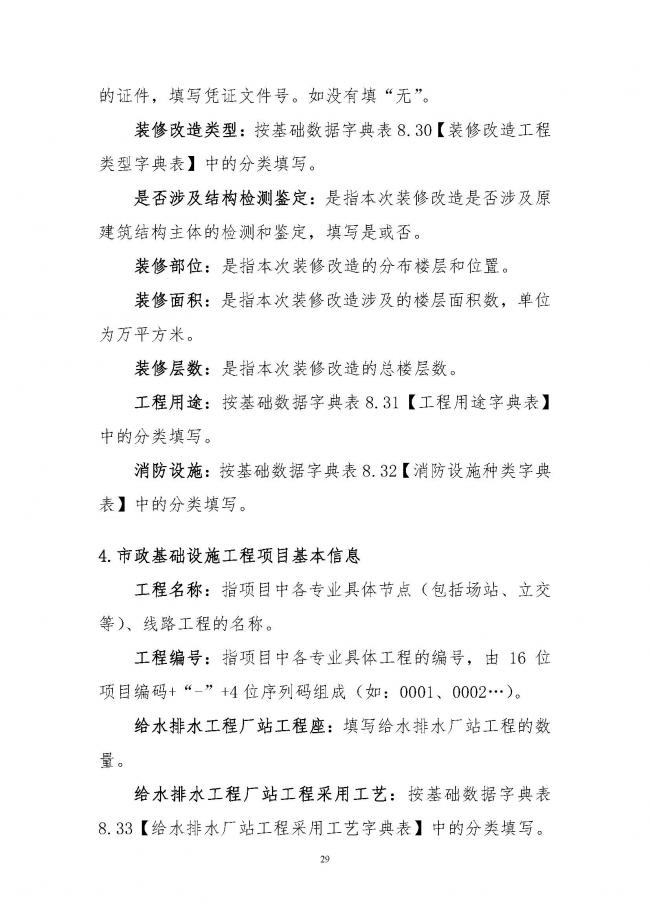 装配式|住建部印发全国房屋建筑和市政基础设施工程施工图设计文件审查信息系统数据标准(试行)的通知 装配式|住建部印发全国房屋建筑和市政基础设施工程施工图设计文件审查信息系统数据标准(试行)的通知