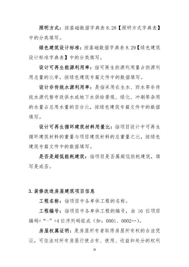 装配式|住建部印发全国房屋建筑和市政基础设施工程施工图设计文件审查信息系统数据标准(试行)的通知 装配式|住建部印发全国房屋建筑和市政基础设施工程施工图设计文件审查信息系统数据标准(试行)的通知