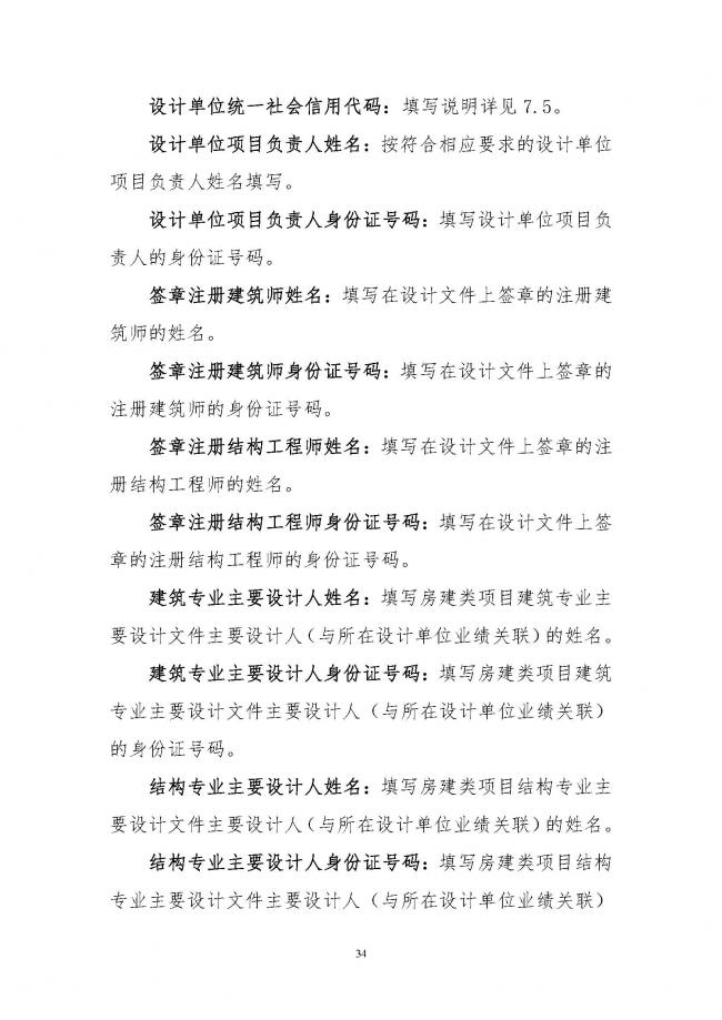 装配式|住建部印发全国房屋建筑和市政基础设施工程施工图设计文件审查信息系统数据标准(试行)的通知 装配式|住建部印发全国房屋建筑和市政基础设施工程施工图设计文件审查信息系统数据标准(试行)的通知