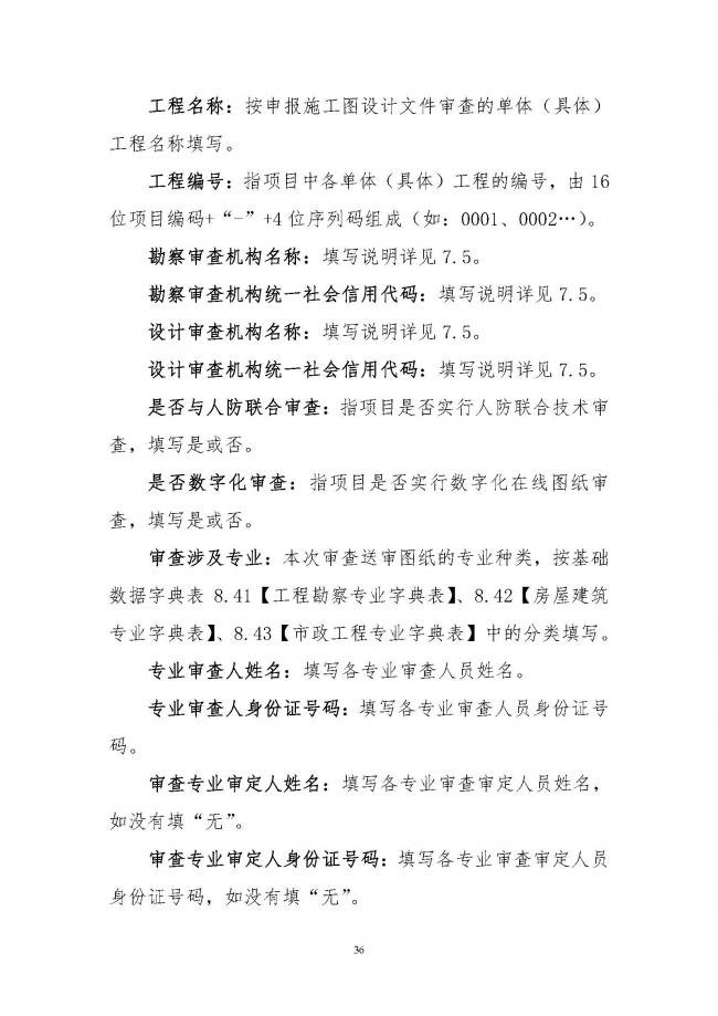 装配式|住建部印发全国房屋建筑和市政基础设施工程施工图设计文件审查信息系统数据标准(试行)的通知 装配式|住建部印发全国房屋建筑和市政基础设施工程施工图设计文件审查信息系统数据标准(试行)的通知