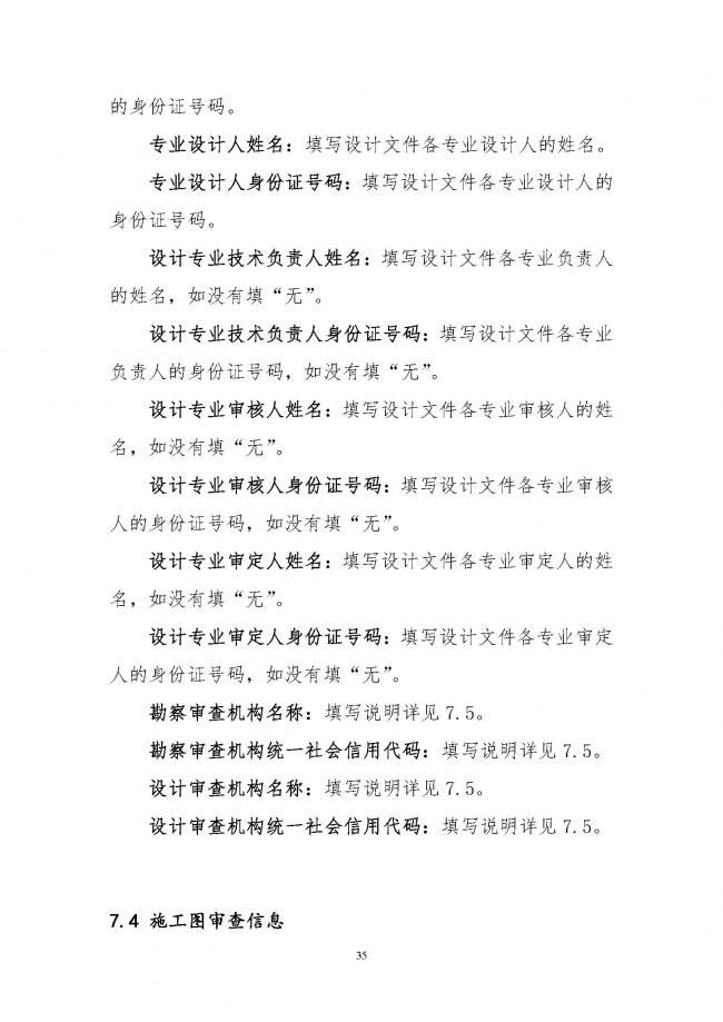 装配式|住建部印发全国房屋建筑和市政基础设施工程施工图设计文件审查信息系统数据标准(试行)的通知 装配式|住建部印发全国房屋建筑和市政基础设施工程施工图设计文件审查信息系统数据标准(试行)的通知