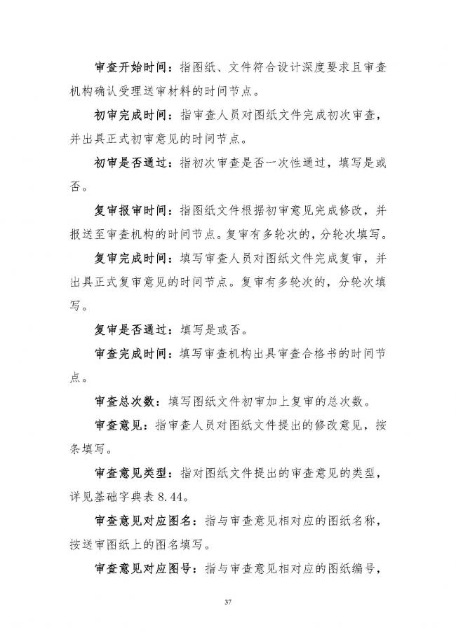 装配式|住建部印发全国房屋建筑和市政基础设施工程施工图设计文件审查信息系统数据标准(试行)的通知 装配式|住建部印发全国房屋建筑和市政基础设施工程施工图设计文件审查信息系统数据标准(试行)的通知