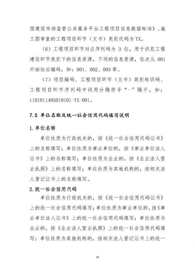 装配式|住建部印发全国房屋建筑和市政基础设施工程施工图设计文件审查信息系统数据标准(试行)的通知 装配式|住建部印发全国房屋建筑和市政基础设施工程施工图设计文件审查信息系统数据标准(试行)的通知