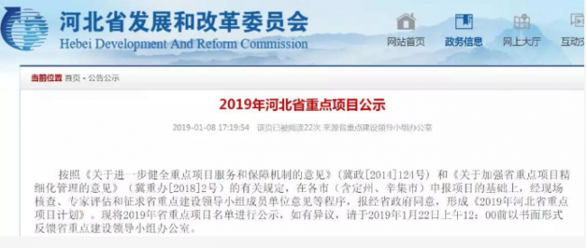 装配式|名单公示!2019年这些省重点项目落户石家庄 装配式|名单公示!2019年这些省重点项目落户石家庄