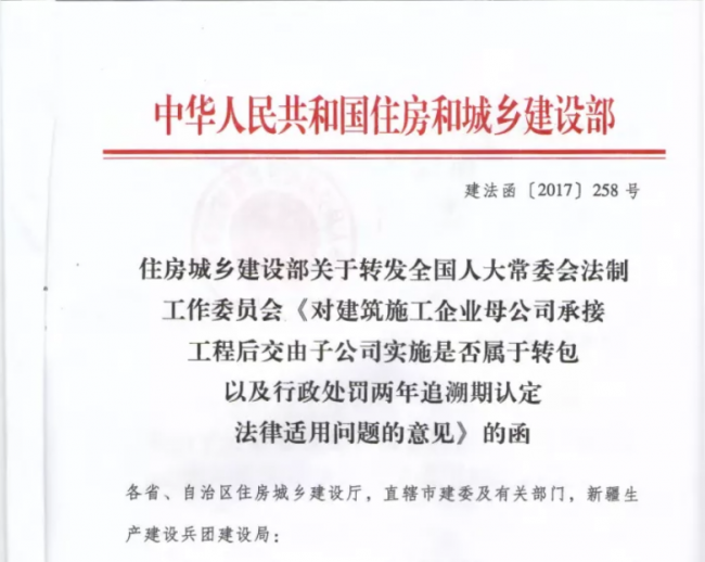 装配式|重磅!住建部发文,“母公司”中标“子公司”施工属于转包! 装配式|重磅!住建部发文,“母公司”中标“子公司”施工属于转包!