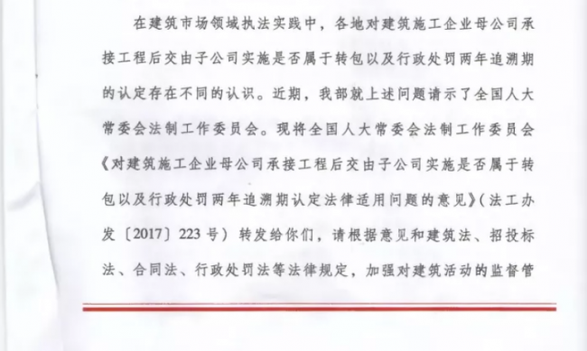 装配式|重磅!住建部发文,“母公司”中标“子公司”施工属于转包! 装配式|重磅!住建部发文,“母公司”中标“子公司”施工属于转包!
