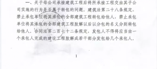 装配式|重磅!住建部发文,“母公司”中标“子公司”施工属于转包! 装配式|重磅!住建部发文,“母公司”中标“子公司”施工属于转包!