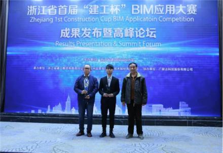 广联达助力浙江省首届“建工杯“BIM应用大赛圆满落幕 广联达助力浙江省首届“建工杯“BIM应用大赛圆满落幕