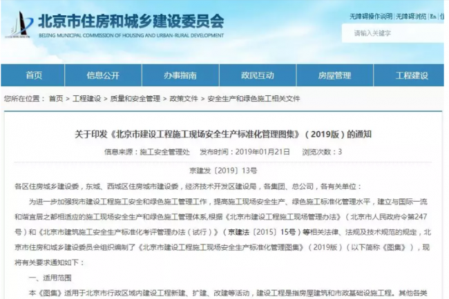 装配式|抢先看!4月1日实施!北京发布2019版施工现场准化管理图集!该图集为标准化工地验收依据 装配式|抢先看!4月1日实施!北京发布2019版施工现场准化管理图集!该图集为标准化工地验收依据