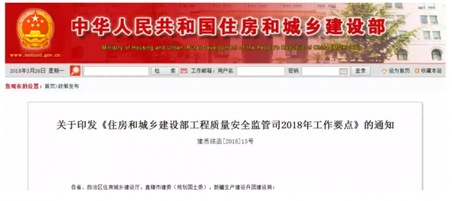 装配式|住建部:五方主体处责任罚细则!工程质量建设单位担首责! 装配式|住建部:五方主体处责任罚细则!工程质量建设单位担首责!