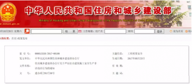 装配式|住建部:五方主体处责任罚细则!工程质量建设单位担首责! 装配式|住建部:五方主体处责任罚细则!工程质量建设单位担首责!