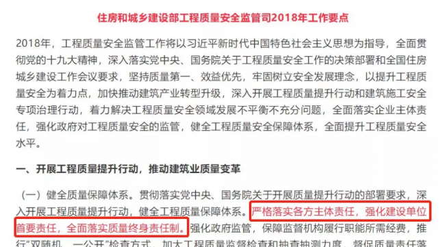 装配式|住建部:五方主体处责任罚细则!工程质量建设单位担首责! 装配式|住建部:五方主体处责任罚细则!工程质量建设单位担首责!
