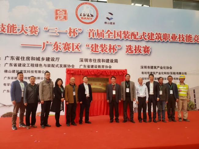 装配式|工匠比武择良才!中国技能大赛·首届装配式建筑技能竞赛广东选拔赛圆满举行 装配式|工匠比武择良才!中国技能大赛·首届装配式建筑技能竞赛广东选拔赛圆满举行