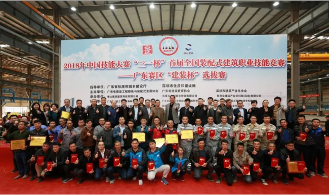 装配式|工匠比武择良才!中国技能大赛·首届装配式建筑技能竞赛广东选拔赛圆满举行 装配式|工匠比武择良才!中国技能大赛·首届装配式建筑技能竞赛广东选拔赛圆满举行