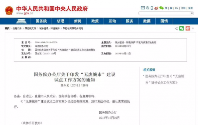 装配式|速览“无废城市”工作方案,生态施工模式已启动 装配式|速览“无废城市”工作方案,生态施工模式已启动