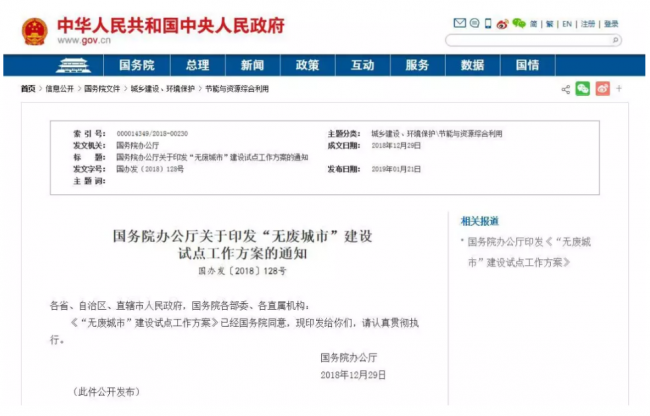 装配式|速览“无废城市”工作方案,生态施工模式已启动 装配式|速览“无废城市”工作方案,生态施工模式已启动