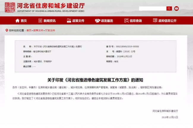 装配式|河北:2019年绿色建筑占新建建筑比例要达50%以上 装配式|河北:2019年绿色建筑占新建建筑比例要达50%以上