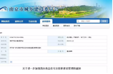 装配式|南京全装修新年新政重磅发布！-BIM建筑网
