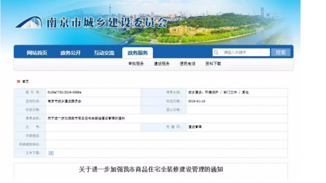 装配式|南京全装修新年新政重磅发布! 装配式|南京全装修新年新政重磅发布!