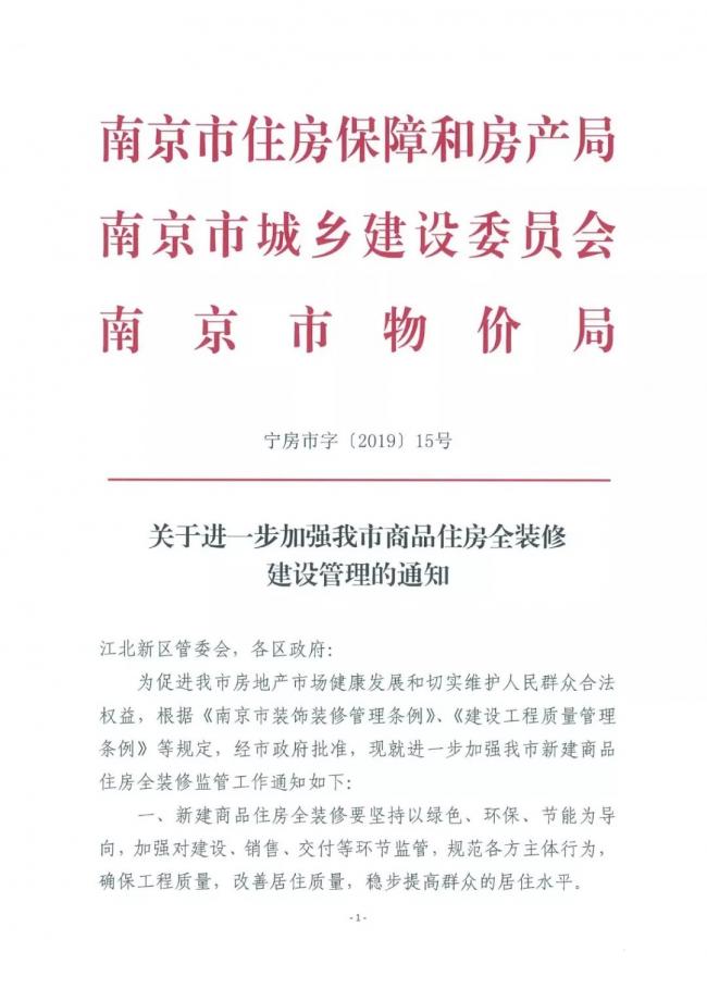 装配式|南京全装修新年新政重磅发布! 装配式|南京全装修新年新政重磅发布!