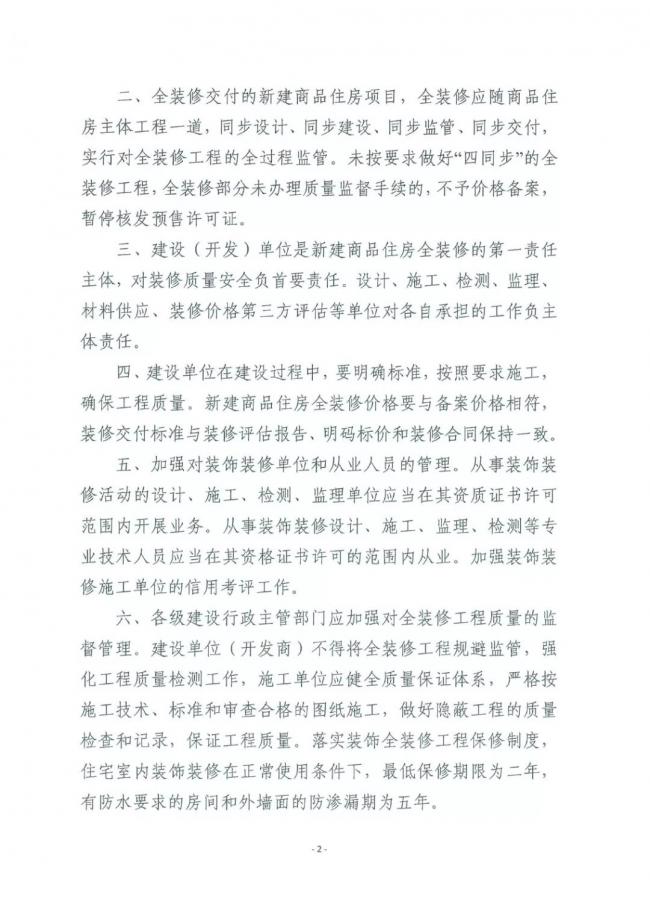 装配式|南京全装修新年新政重磅发布! 装配式|南京全装修新年新政重磅发布!