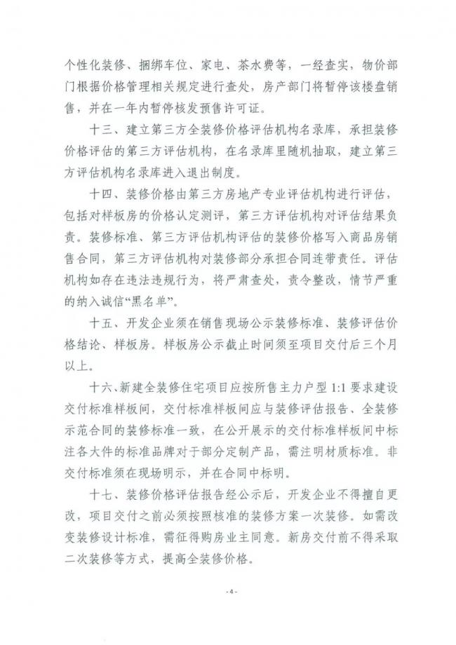 装配式|南京全装修新年新政重磅发布! 装配式|南京全装修新年新政重磅发布!