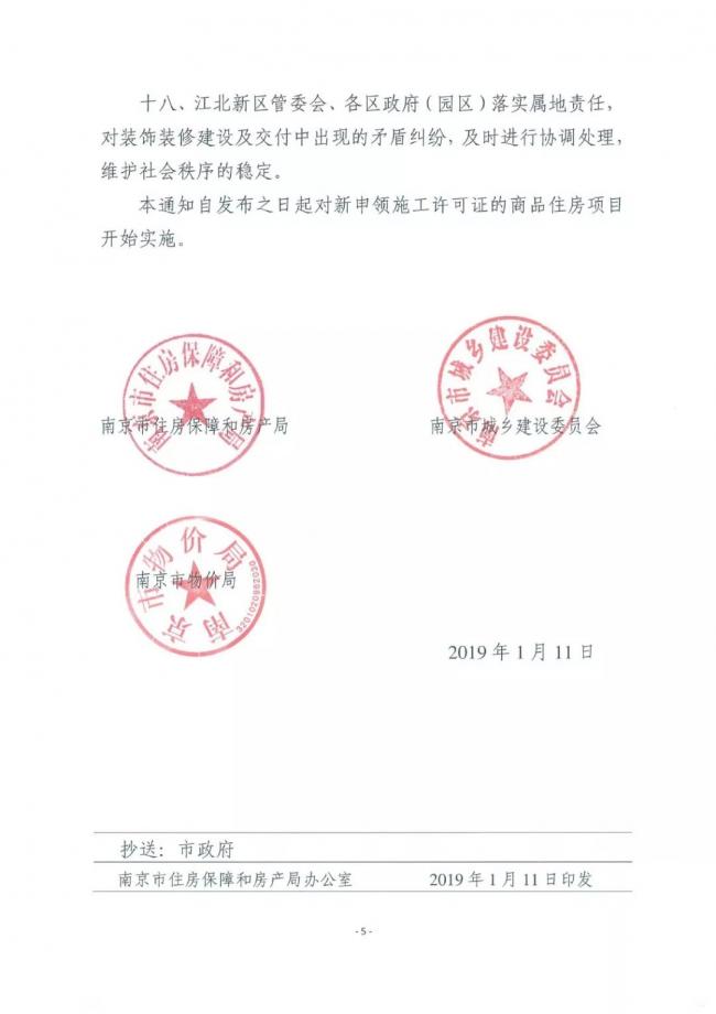 装配式|南京全装修新年新政重磅发布! 装配式|南京全装修新年新政重磅发布!