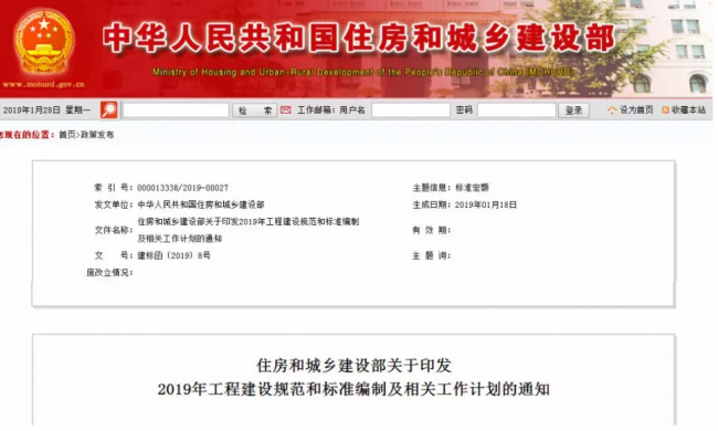 装配式|住房和城乡建设部2019年计划推出30余项国家工程建设规范(全文强制) 装配式|住房和城乡建设部2019年计划推出30余项国家工程建设规范(全文强制)
