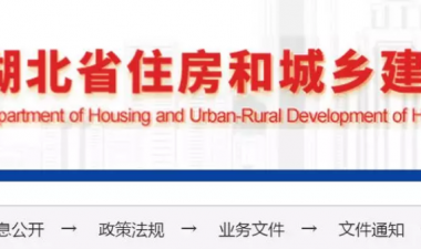 装配式|重磅!2019年湖北省住建重点工作责任分工分解方案来了!全力推进建筑业转型升级-BIM建筑网