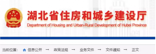 装配式|重磅!2019年湖北省住建重点工作责任分工分解方案来了!全力推进建筑业转型升级 装配式|重磅!2019年湖北省住建重点工作责任分工分解方案来了!全力推进建筑业转型升级