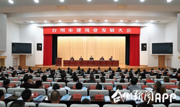 装配式|2675亿元!台州市建筑业发展工作报告出炉 装配式|2675亿元!台州市建筑业发展工作报告出炉