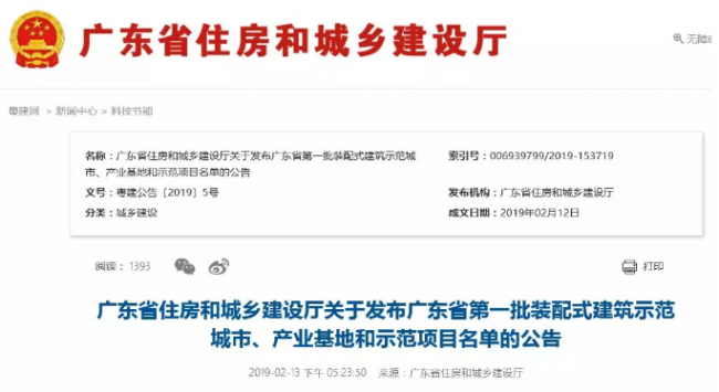 装配式|集泰股份荣获广东省首批装配式建筑产业基地认定 装配式|集泰股份荣获广东省首批装配式建筑产业基地认定