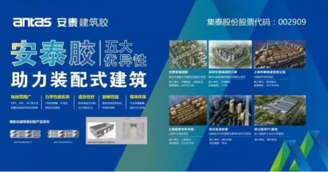 装配式|集泰股份荣获广东省首批装配式建筑产业基地认定 装配式|集泰股份荣获广东省首批装配式建筑产业基地认定