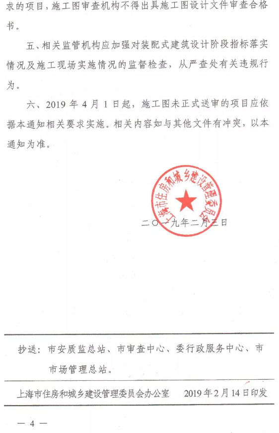 装配式|上海发文进一步明确装配式建筑实施范围和相关工作要求! 装配式|上海发文进一步明确装配式建筑实施范围和相关工作要求!