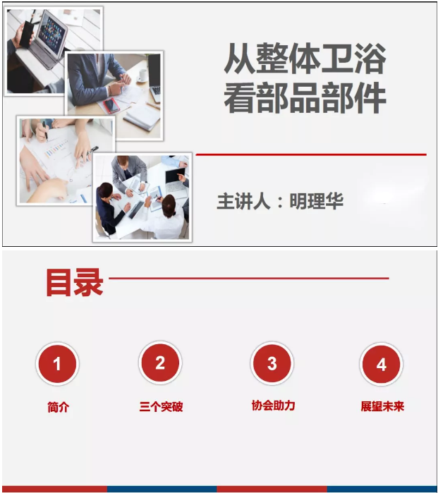 装配式|明理华:从整体卫浴看部品部件 装配式|明理华:从整体卫浴看部品部件