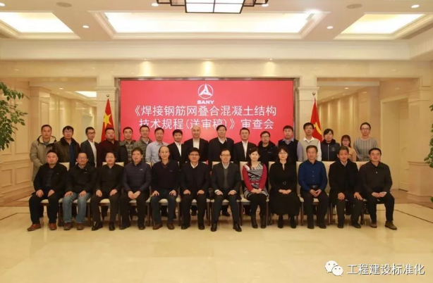 装配式|《装配整体式钢筋焊接网叠合混凝土结构技术规程》发布 装配式|《装配整体式钢筋焊接网叠合混凝土结构技术规程》发布