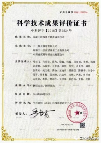 装配式|《装配整体式钢筋焊接网叠合混凝土结构技术规程》发布 装配式|《装配整体式钢筋焊接网叠合混凝土结构技术规程》发布