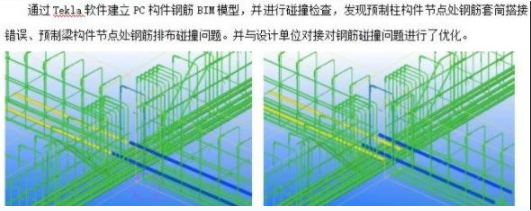 装配式|宝山新城PC装配式建筑项目BIM应用成效显著 装配式|宝山新城PC装配式建筑项目BIM应用成效显著