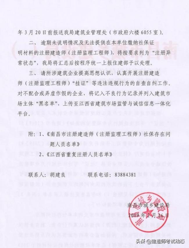 装配式|重磅!官方官网公布2万多人员“挂证”存疑名单。“要么人证合一,要么注销”,建筑企业何去何从? 装配式|重磅!官方官网公布2万多人员“挂证”存疑名单。“要么人证合一,要么注销”,建筑企业何去何从?
