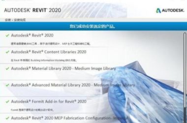 Revit2020正式版下载(破解版+注册机)含完整族库、安装教程、BIM培训视频教程-BIM建筑网