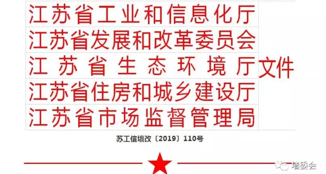 装配式|江苏省发布新墙材产品目录和墙材产业发展导向,新增装配式的预制墙板(体)等11个品种 装配式|江苏省发布新墙材产品目录和墙材产业发展导向,新增装配式的预制墙板(体)等11个品种