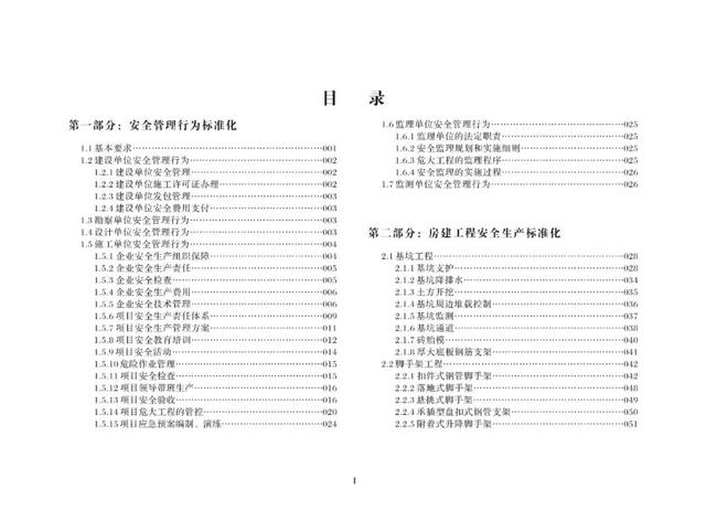 装配式|关注丨住建部:印发《房屋市政工程安全生产标准化指导图册》 装配式|关注丨住建部:印发《房屋市政工程安全生产标准化指导图册》