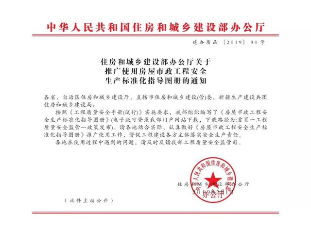 装配式|关注丨住建部:印发《房屋市政工程安全生产标准化指导图册》 装配式|关注丨住建部:印发《房屋市政工程安全生产标准化指导图册》