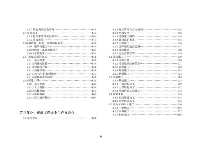 装配式|关注丨住建部:印发《房屋市政工程安全生产标准化指导图册》 装配式|关注丨住建部:印发《房屋市政工程安全生产标准化指导图册》