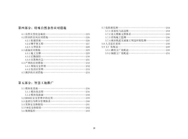 装配式|关注丨住建部:印发《房屋市政工程安全生产标准化指导图册》 装配式|关注丨住建部:印发《房屋市政工程安全生产标准化指导图册》