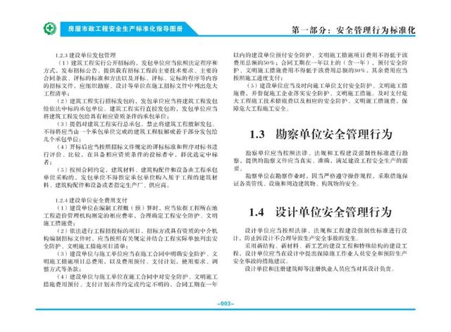 装配式|关注丨住建部:印发《房屋市政工程安全生产标准化指导图册》 装配式|关注丨住建部:印发《房屋市政工程安全生产标准化指导图册》