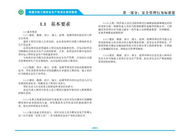 装配式|关注丨住建部:印发《房屋市政工程安全生产标准化指导图册》 装配式|关注丨住建部:印发《房屋市政工程安全生产标准化指导图册》