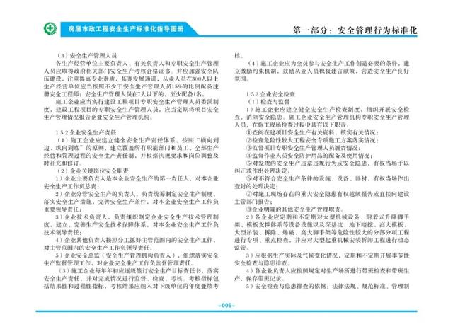装配式|关注丨住建部:印发《房屋市政工程安全生产标准化指导图册》 装配式|关注丨住建部:印发《房屋市政工程安全生产标准化指导图册》