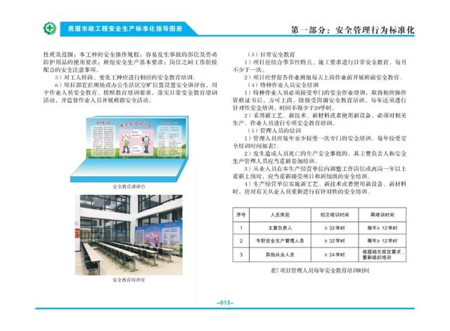 装配式|关注丨住建部:印发《房屋市政工程安全生产标准化指导图册》 装配式|关注丨住建部:印发《房屋市政工程安全生产标准化指导图册》