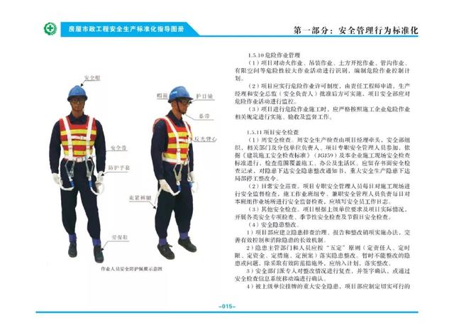 装配式|关注丨住建部:印发《房屋市政工程安全生产标准化指导图册》 装配式|关注丨住建部:印发《房屋市政工程安全生产标准化指导图册》